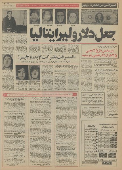 پرونده:Ettelaat13551002.pdf