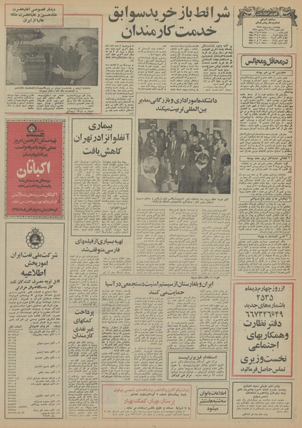 پرونده:Ettelaat13551002.pdf