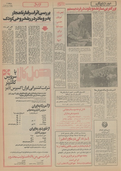 پرونده:Ettelaat13551002.pdf