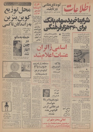 Ettelaat13560106.pdf