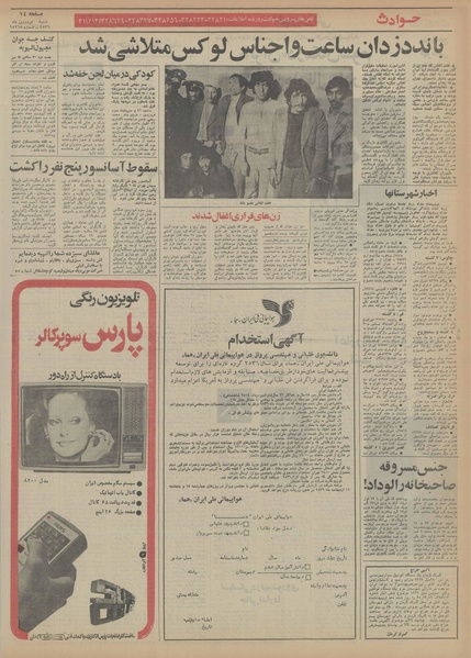 پرونده:Ettelaat13560106.pdf