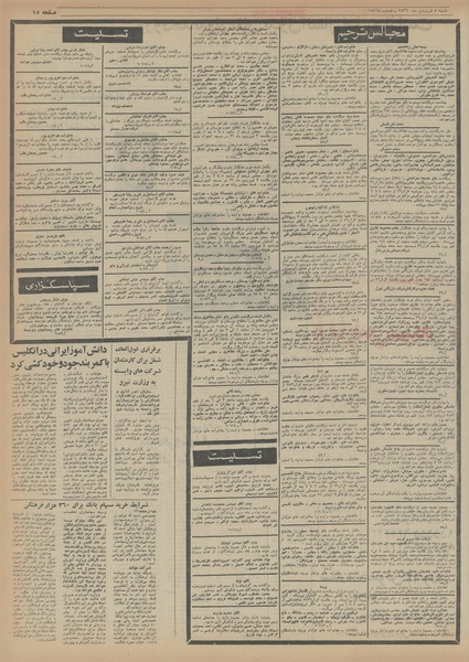 پرونده:Ettelaat13560106.pdf