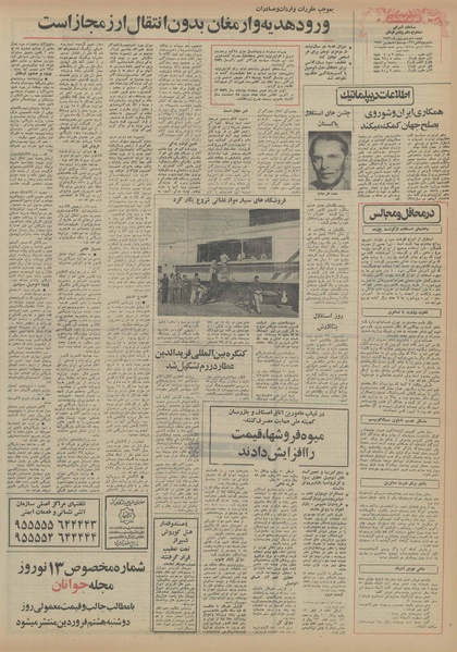 پرونده:Ettelaat13560106.pdf