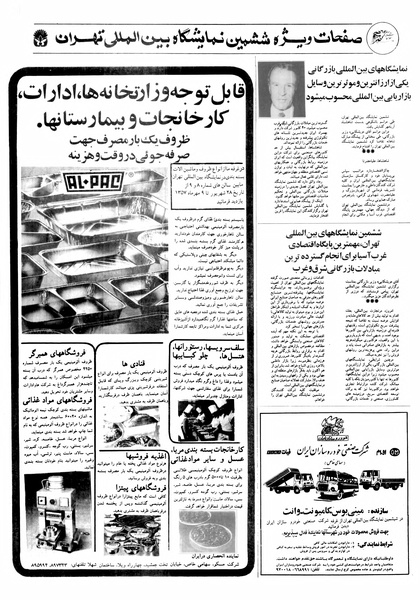 پرونده:Ettelaat13570628.pdf