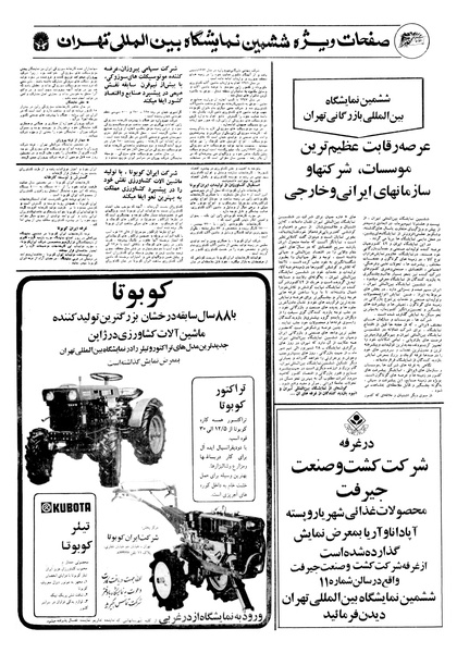 پرونده:Ettelaat13570628.pdf