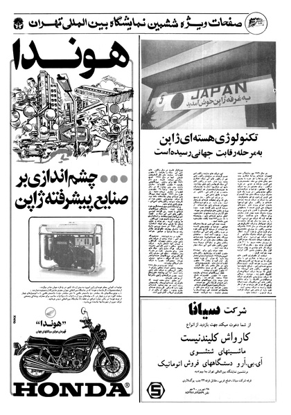 پرونده:Ettelaat13570628.pdf