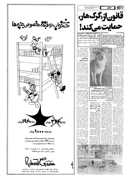 پرونده:Ettelaat13570628.pdf