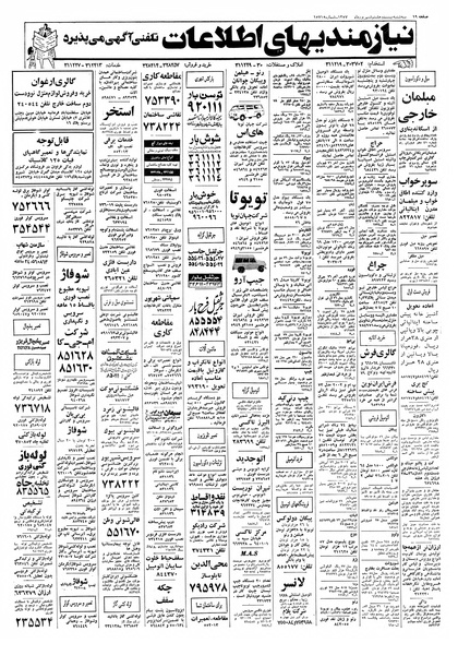 پرونده:Ettelaat13570628.pdf