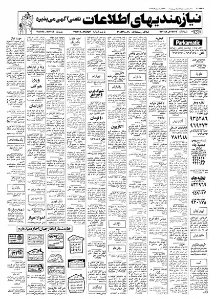 پرونده:Ettelaat13570628.pdf