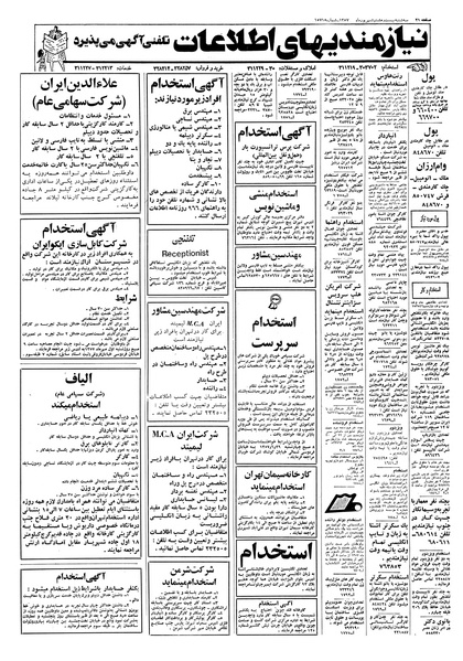 پرونده:Ettelaat13570628.pdf