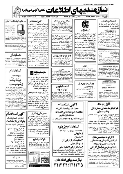 پرونده:Ettelaat13570628.pdf