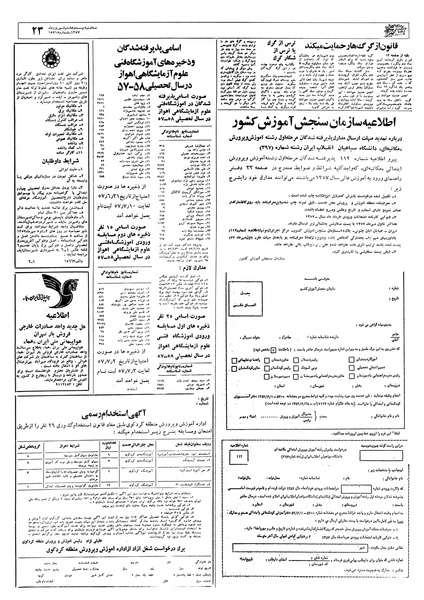 پرونده:Ettelaat13570628.pdf