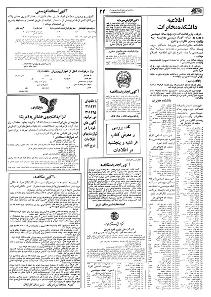 پرونده:Ettelaat13570628.pdf