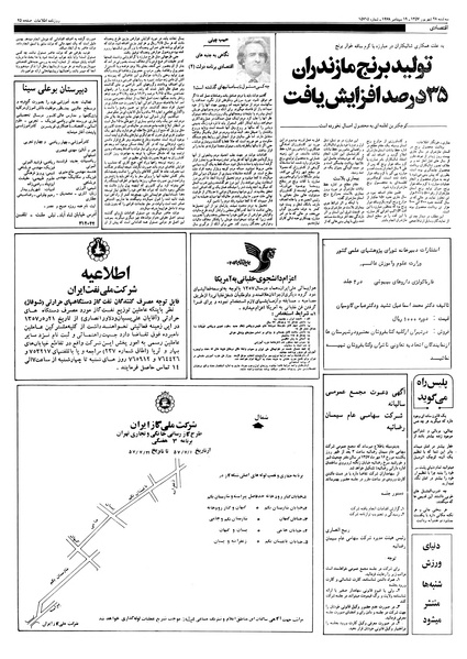 پرونده:Ettelaat13570628.pdf