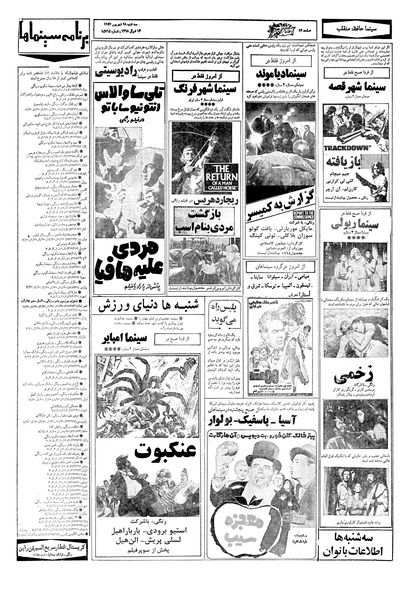 پرونده:Ettelaat13570628.pdf