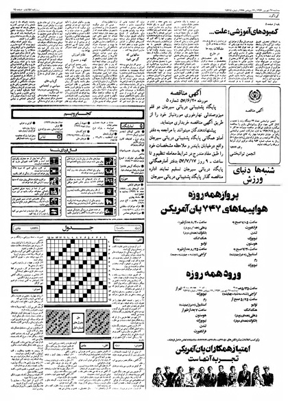 پرونده:Ettelaat13570628.pdf