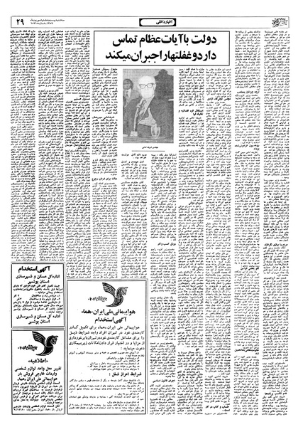 پرونده:Ettelaat13570628.pdf