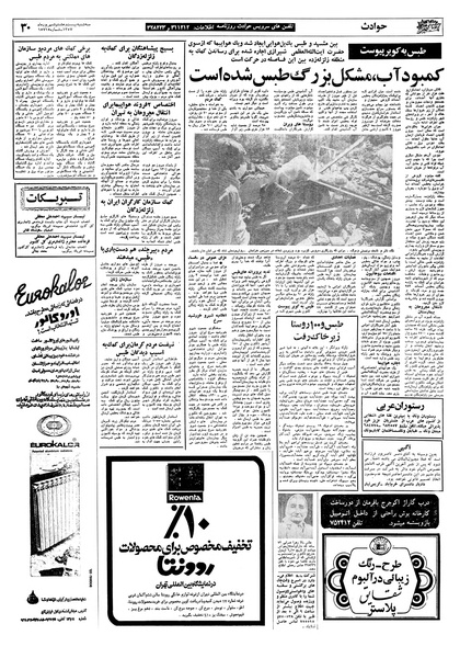 پرونده:Ettelaat13570628.pdf