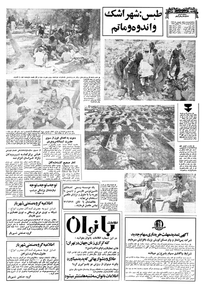 پرونده:Ettelaat13570628.pdf