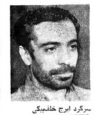 سرگرد ایرج خلف بیگی