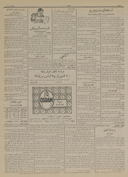 پرونده:Ettelaat13141024.pdf