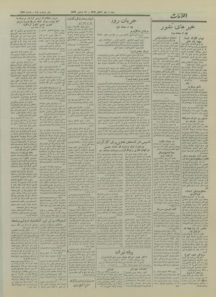 پرونده:Ettelaat13260928.pdf