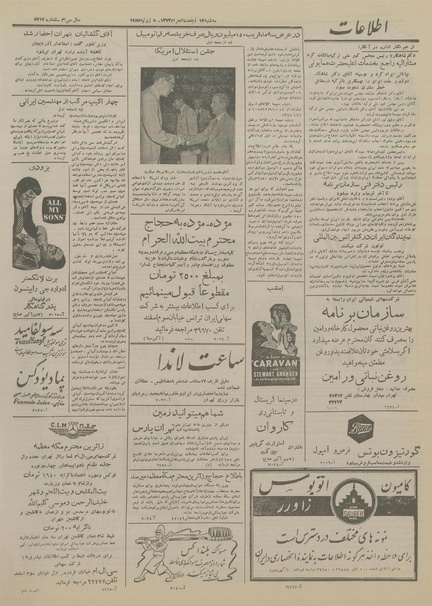 پرونده:Ettelaat13340413.pdf