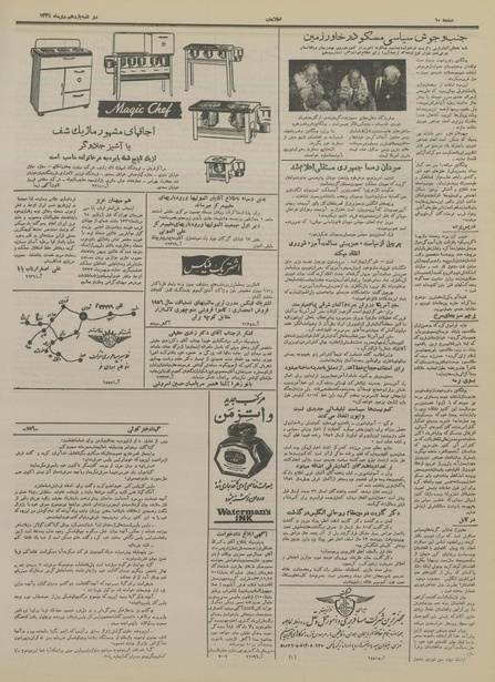 پرونده:Ettelaat13341011.pdf