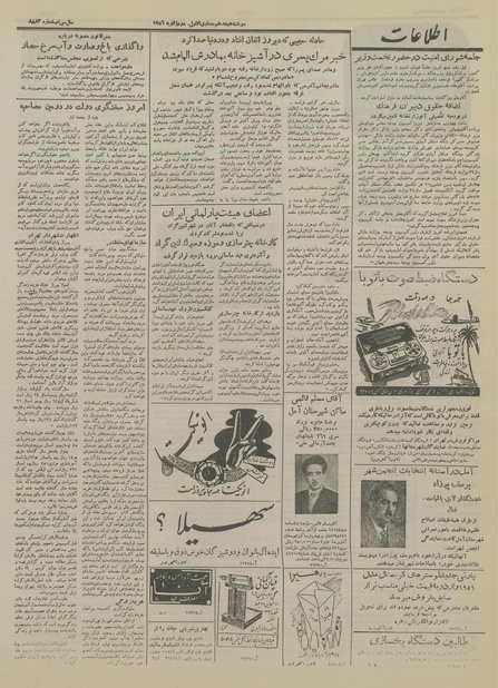 پرونده:Ettelaat13341011.pdf