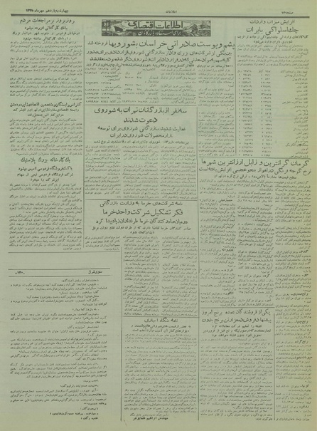 پرونده:Ettelaat13350711.pdf