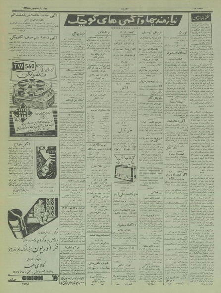 پرونده:Ettelaat13350711.pdf