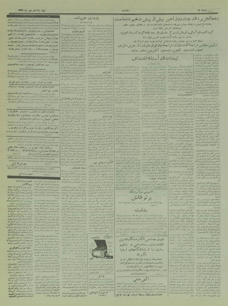 پرونده:Ettelaat13350711.pdf