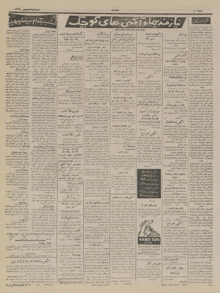 پرونده:Ettelaat13351110.pdf