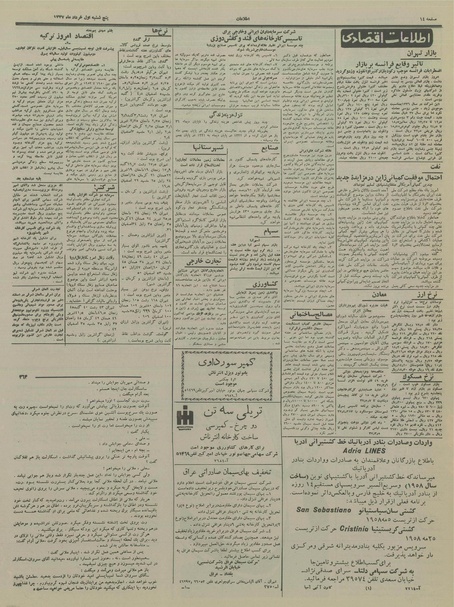 پرونده:Ettelaat13370303.pdf