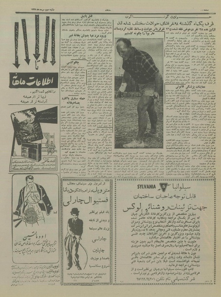 پرونده:Ettelaat13370303.pdf