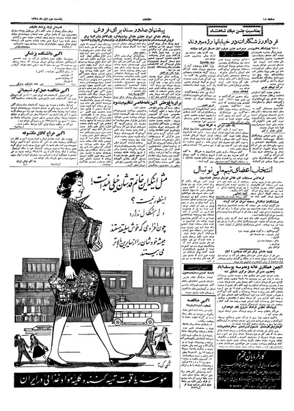 پرونده:Ettelaat13380802.pdf