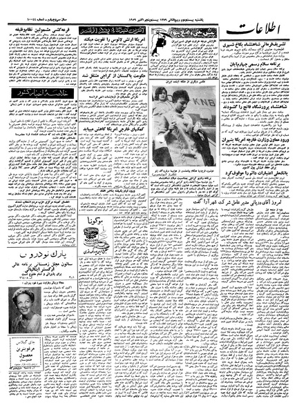 پرونده:Ettelaat13380802.pdf