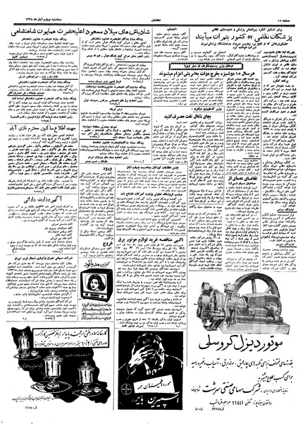 پرونده:Ettelaat13380804.pdf