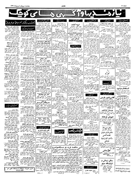 پرونده:Ettelaat13390631.pdf