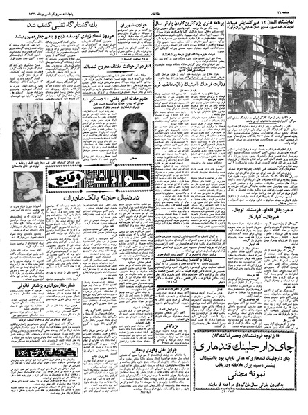 پرونده:Ettelaat13390631.pdf