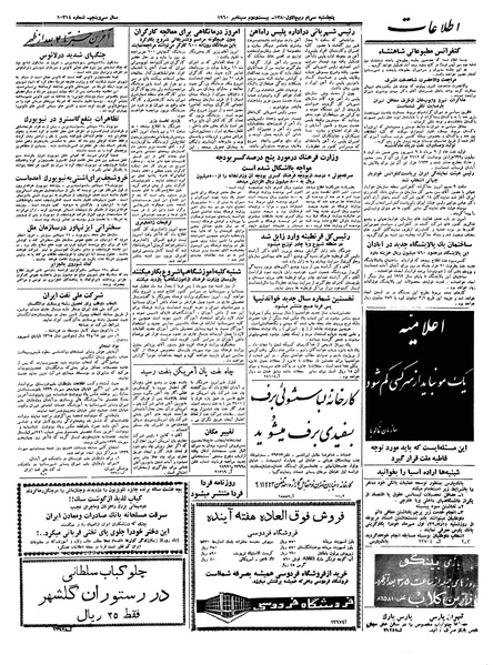 پرونده:Ettelaat13390631.pdf