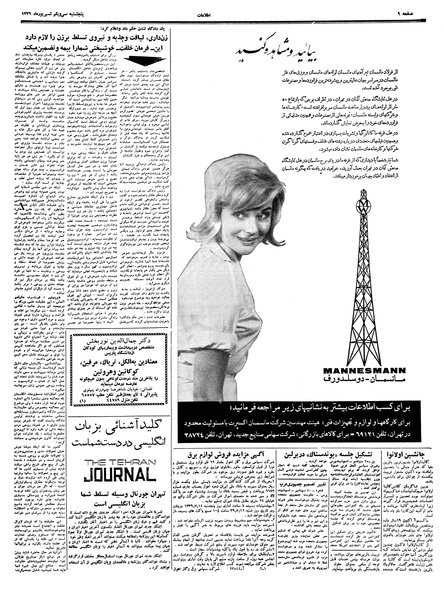 پرونده:Ettelaat13390631.pdf