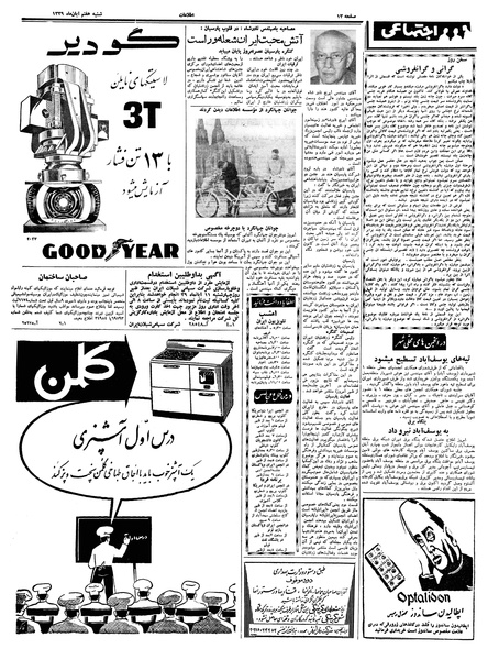 پرونده:Ettelaat13390807.pdf