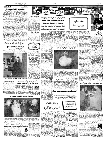 پرونده:Ettelaat13390807.pdf