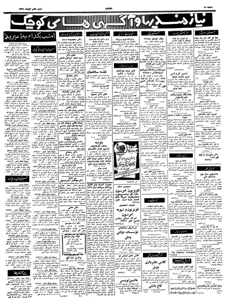 پرونده:Ettelaat13390807.pdf