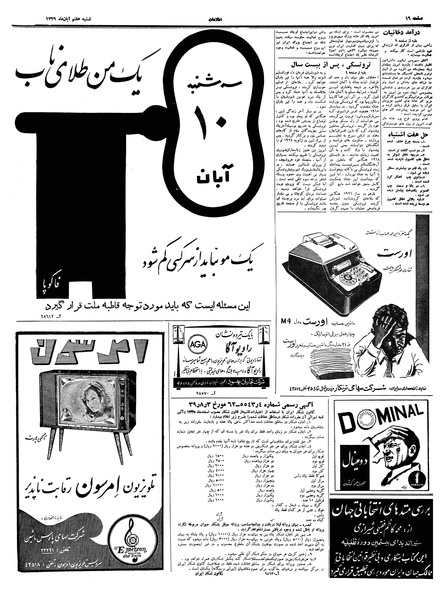 پرونده:Ettelaat13390807.pdf