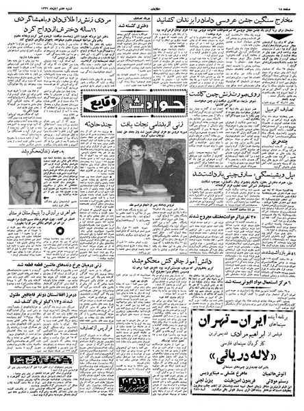 پرونده:Ettelaat13390807.pdf