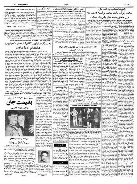 پرونده:Ettelaat13390807.pdf