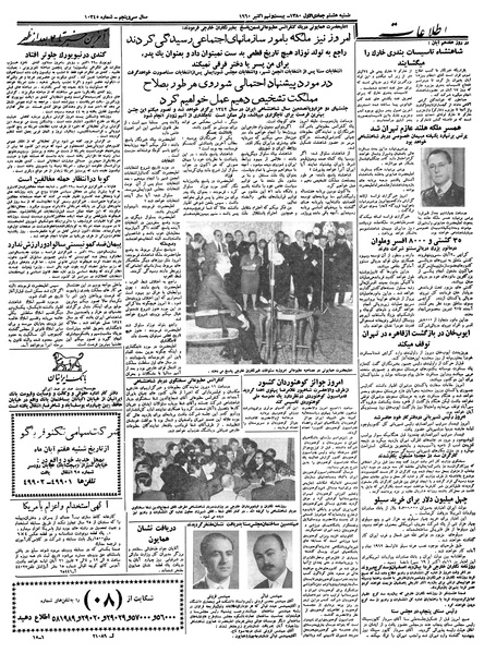 پرونده:Ettelaat13390807.pdf