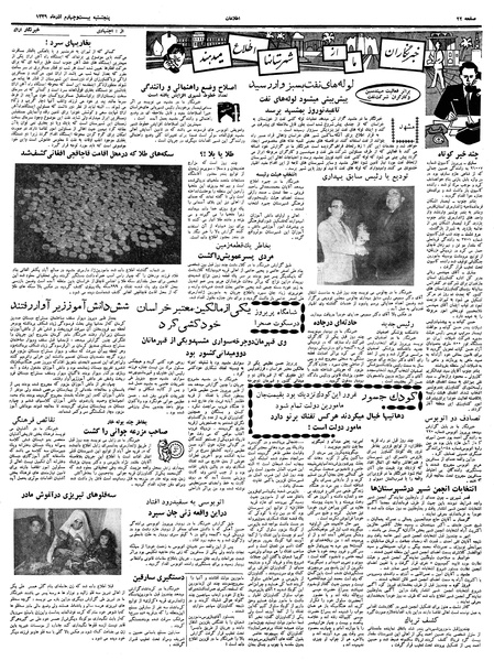 پرونده:Ettelaat13390924.pdf